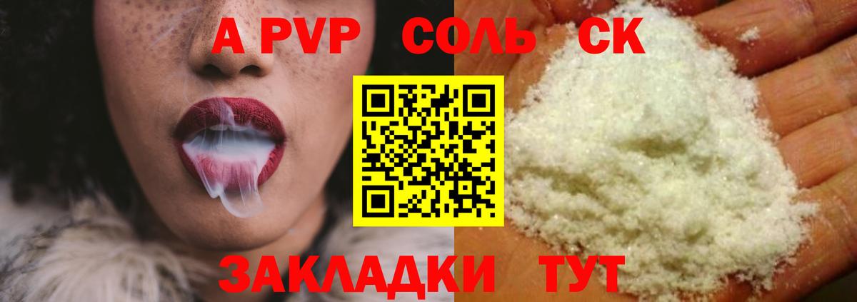А ПВП Crystall  Вход с VPN  APVP VHQ  А ПВП СК  Унеча 