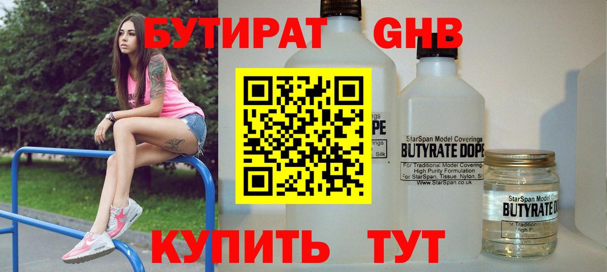 БУТИРАТ вода  Вход с VPN  Бутират  Унеча 