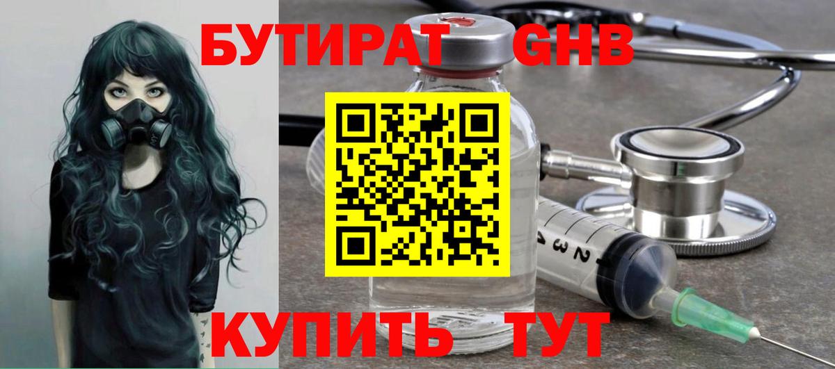 Бутират BDO Унеча