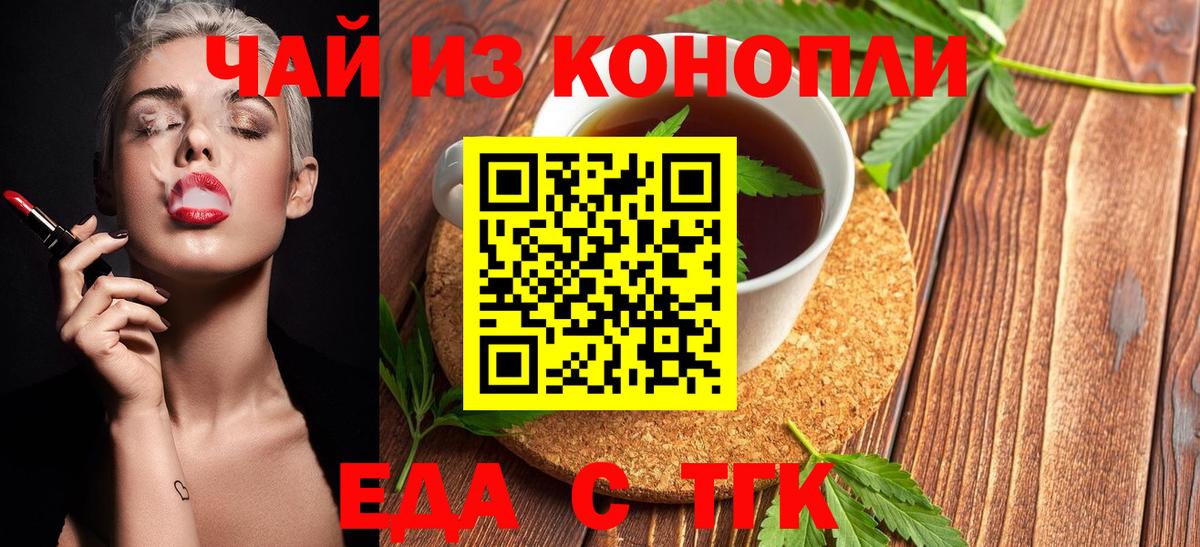 Еда ТГК марихуана Унеча