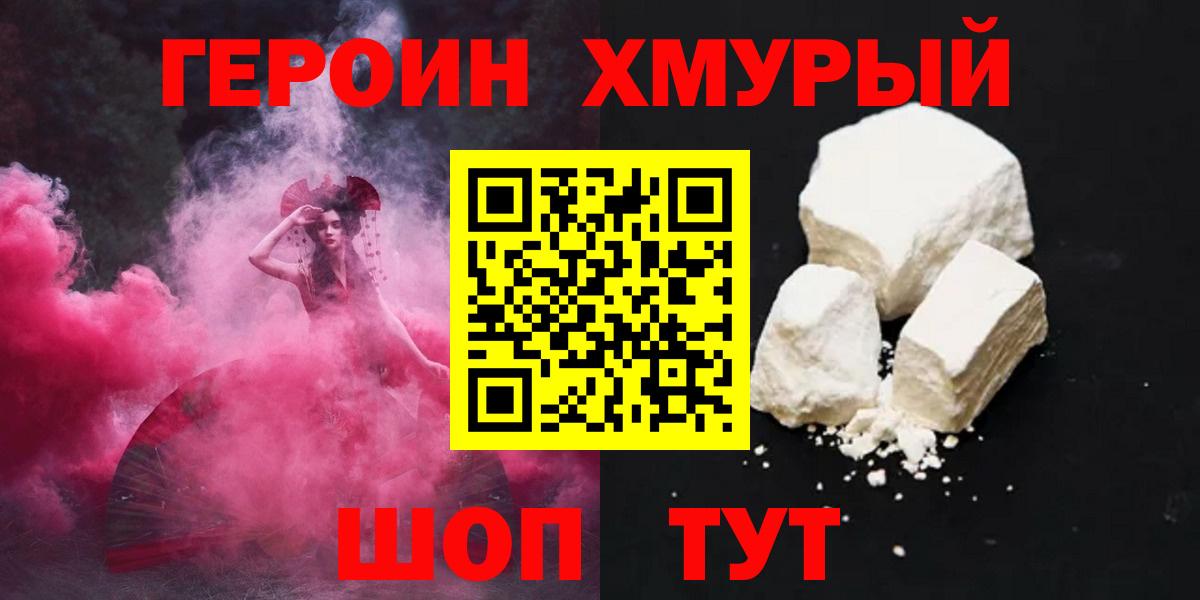 Унеча  ГЕРОИН хмурый  Героин  Вход с VPN 