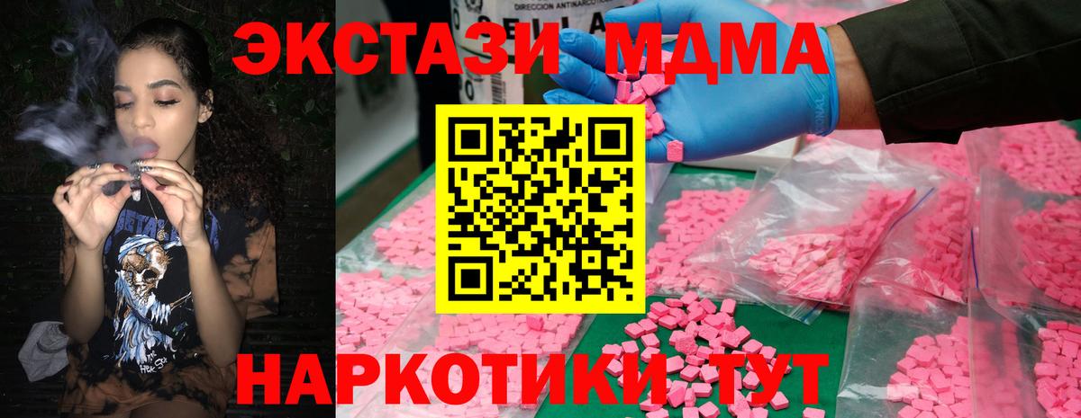 МДМА Molly  MDMA кристаллы  МДМА  Вход с VPN  Унеча 