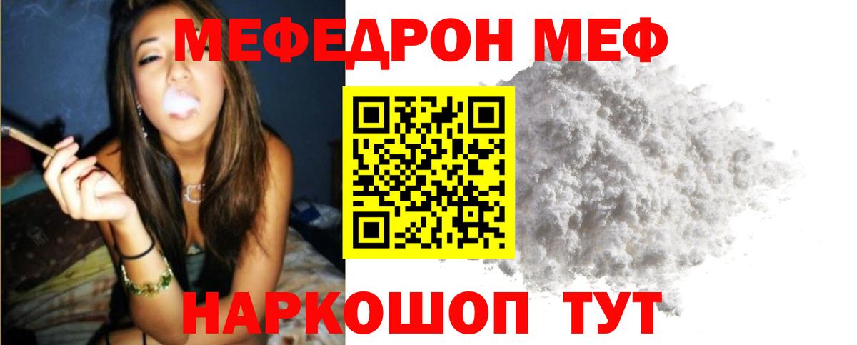 Мефедрон  Унеча
